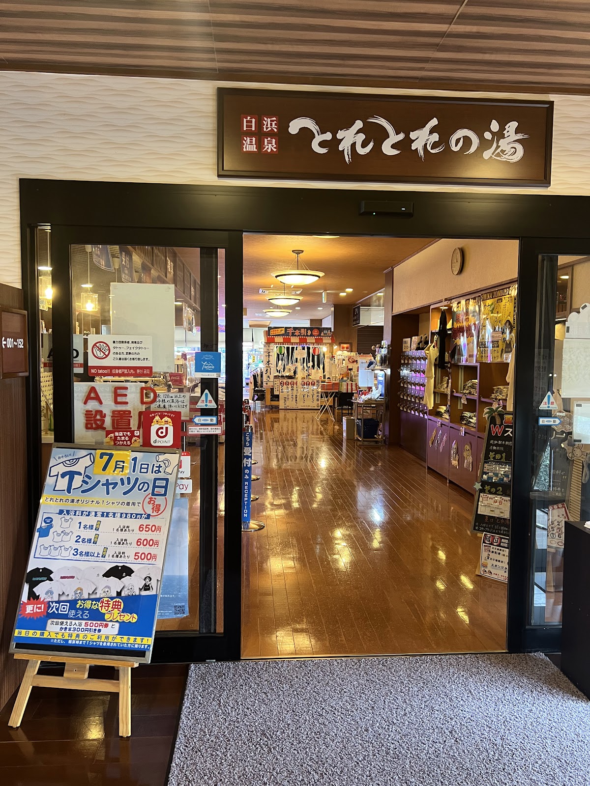 とれとれの湯の写真 5