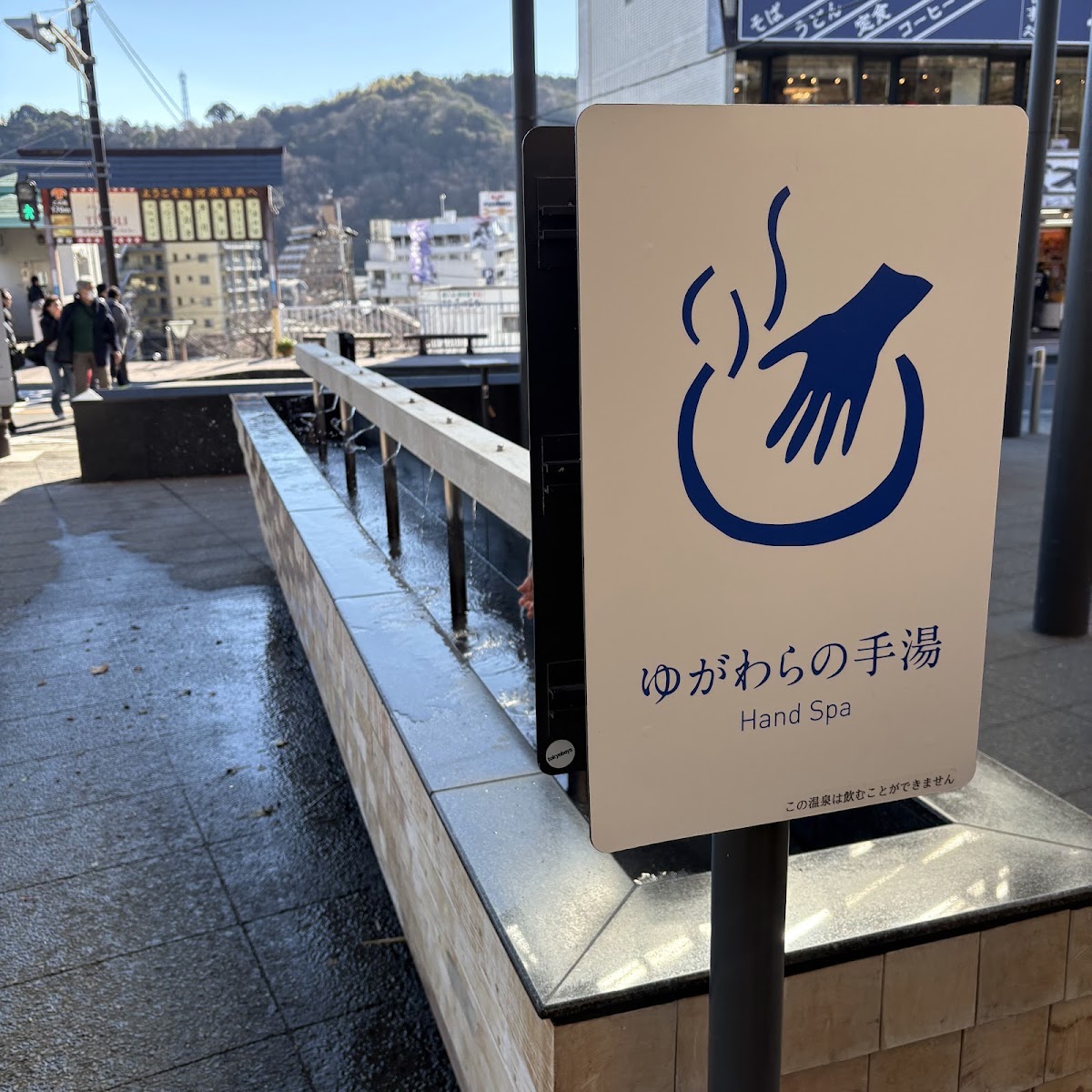 ゆがわらの手湯の写真 2