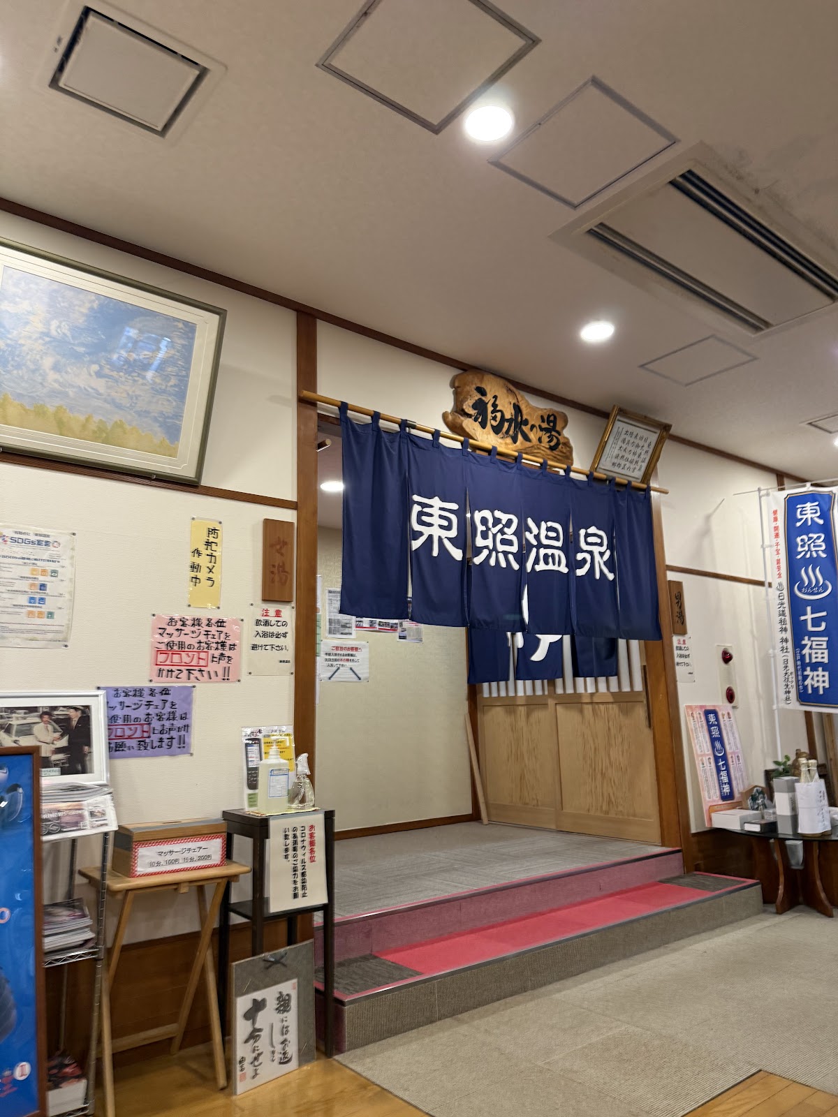 東照温泉 旅籠福田屋