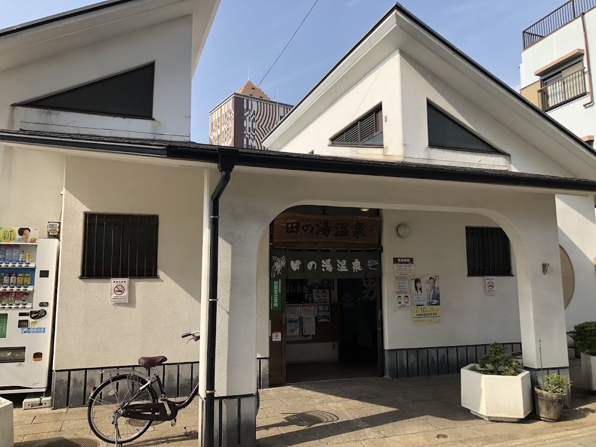 田の湯温泉の写真 2