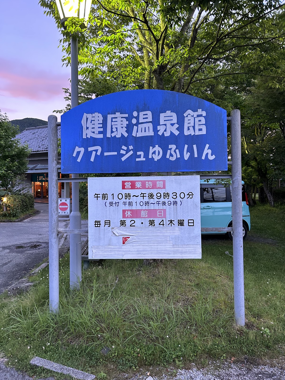 湯布院健康温泉館（クアージュゆふいん）の写真 4