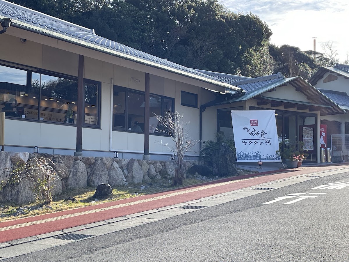とれとれ亭 カタタの湯の写真 2