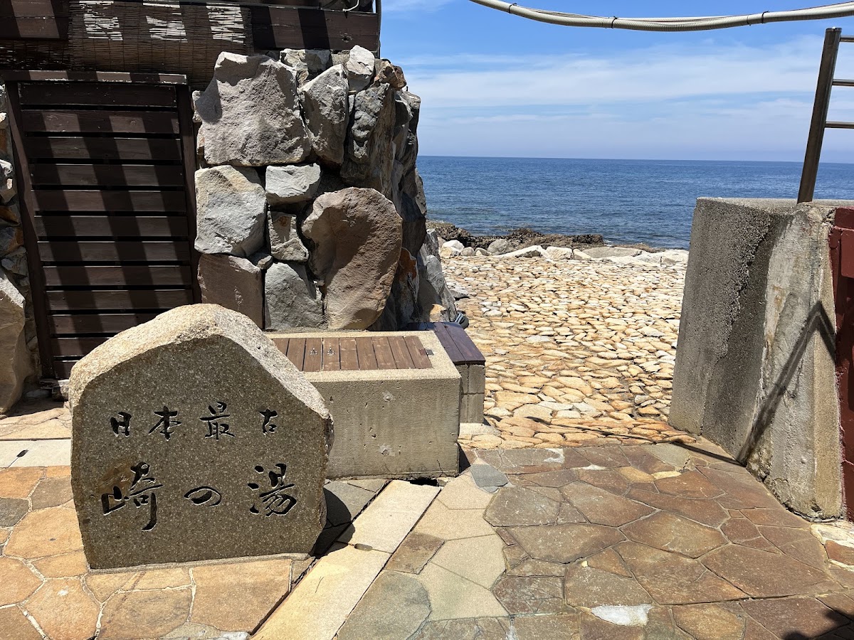 崎の湯の写真 5