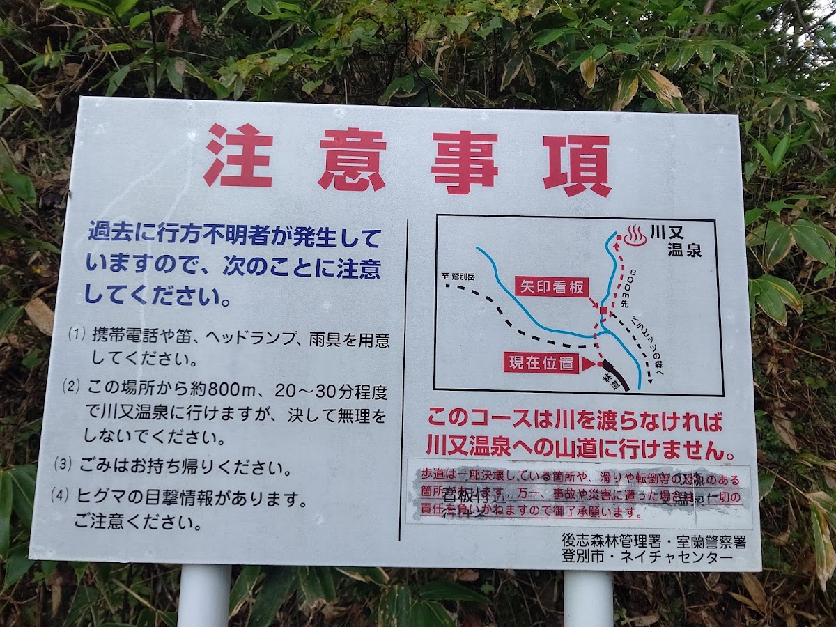 川又温泉の写真 2