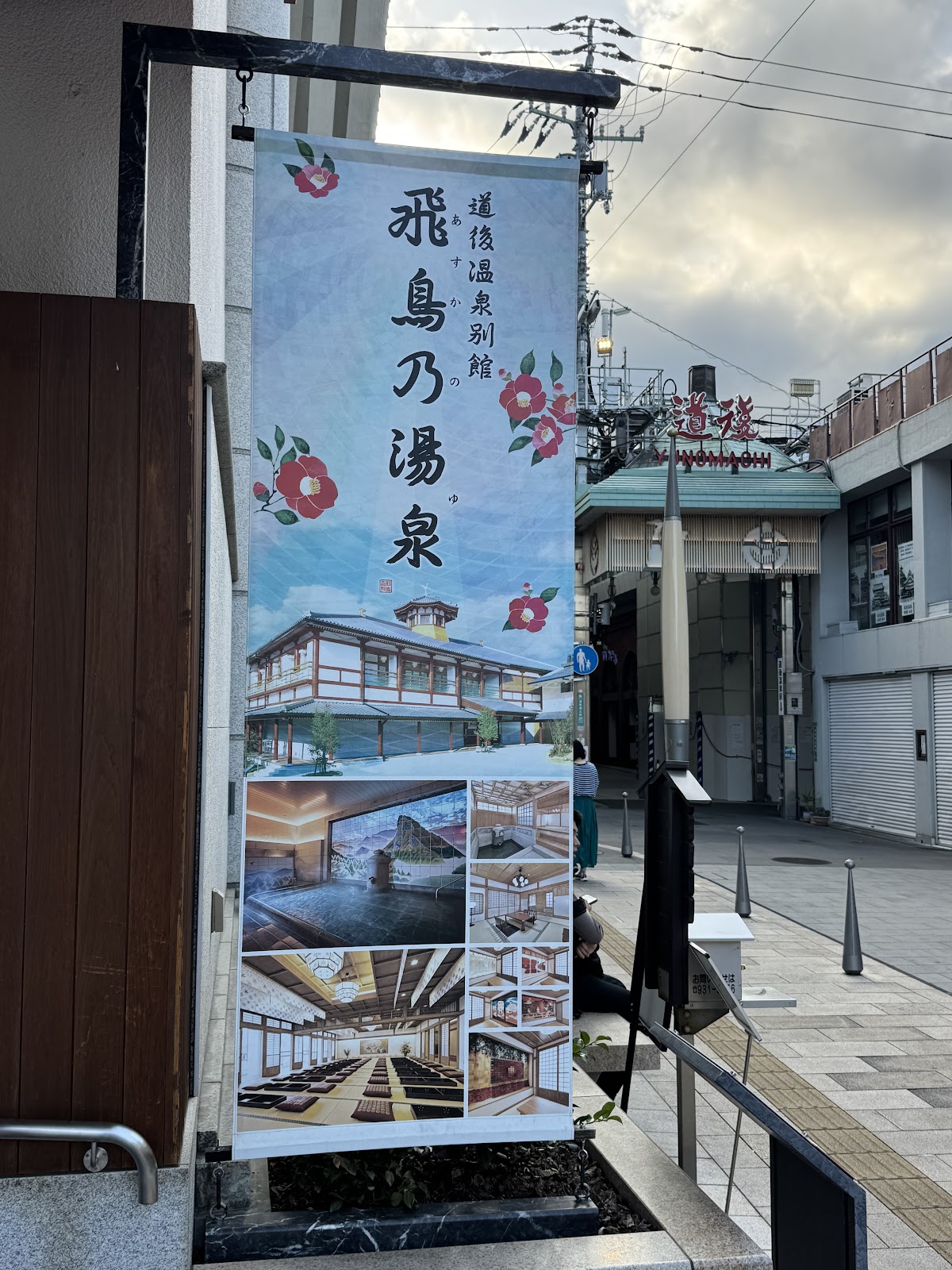 道後温泉椿の湯の写真 5