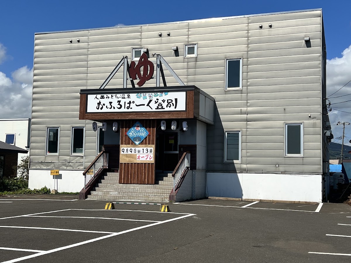 おふろぱーく登別