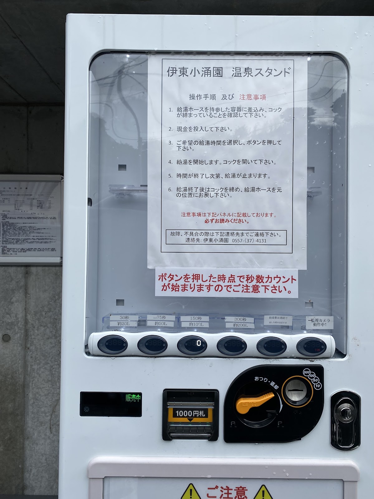 伊東小涌園 温泉スタンドの写真 2
