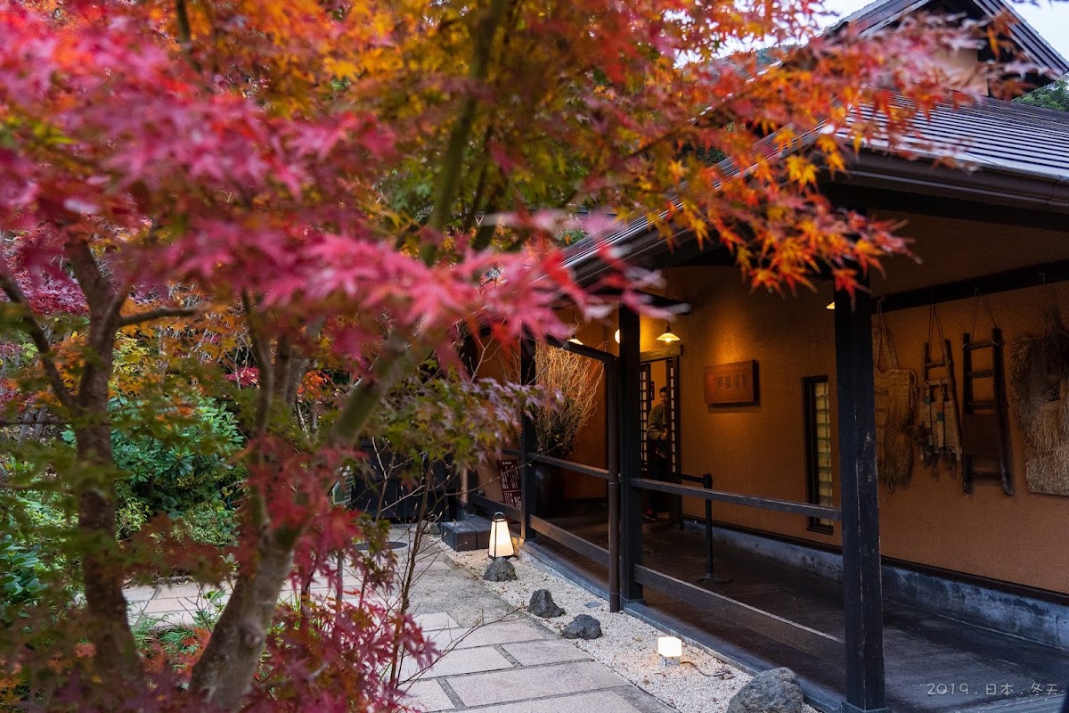 箱根湯寮の写真 5