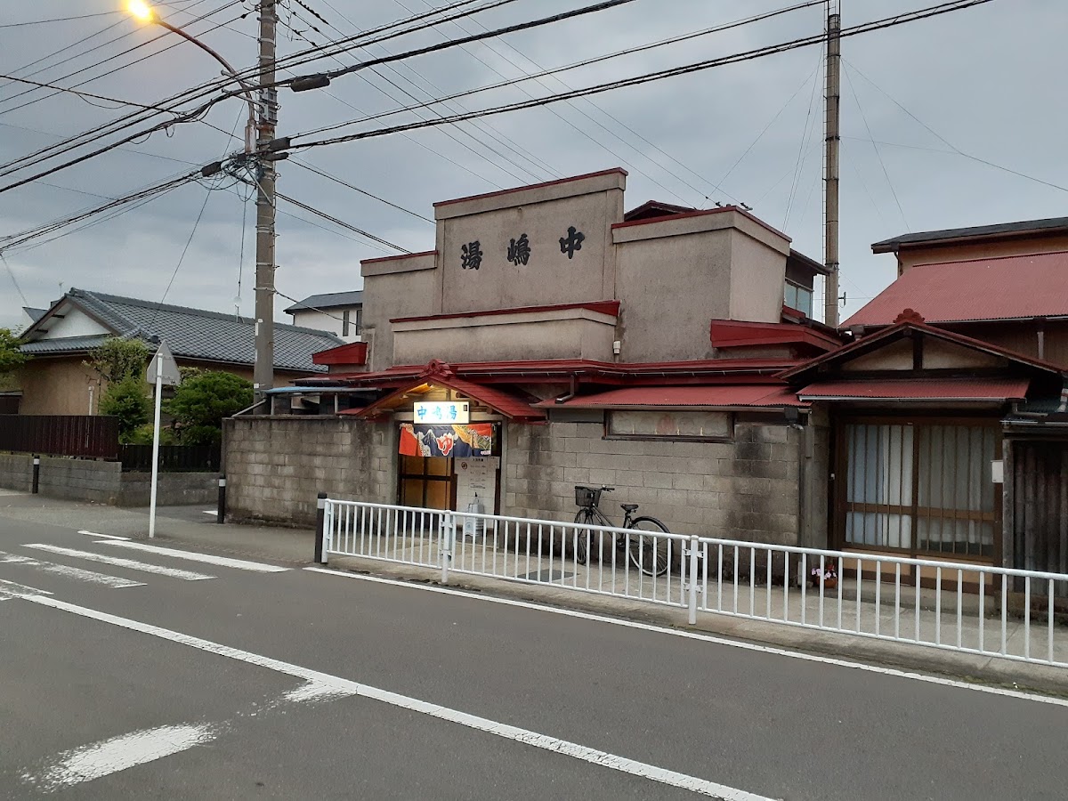 中嶋湯の写真 5