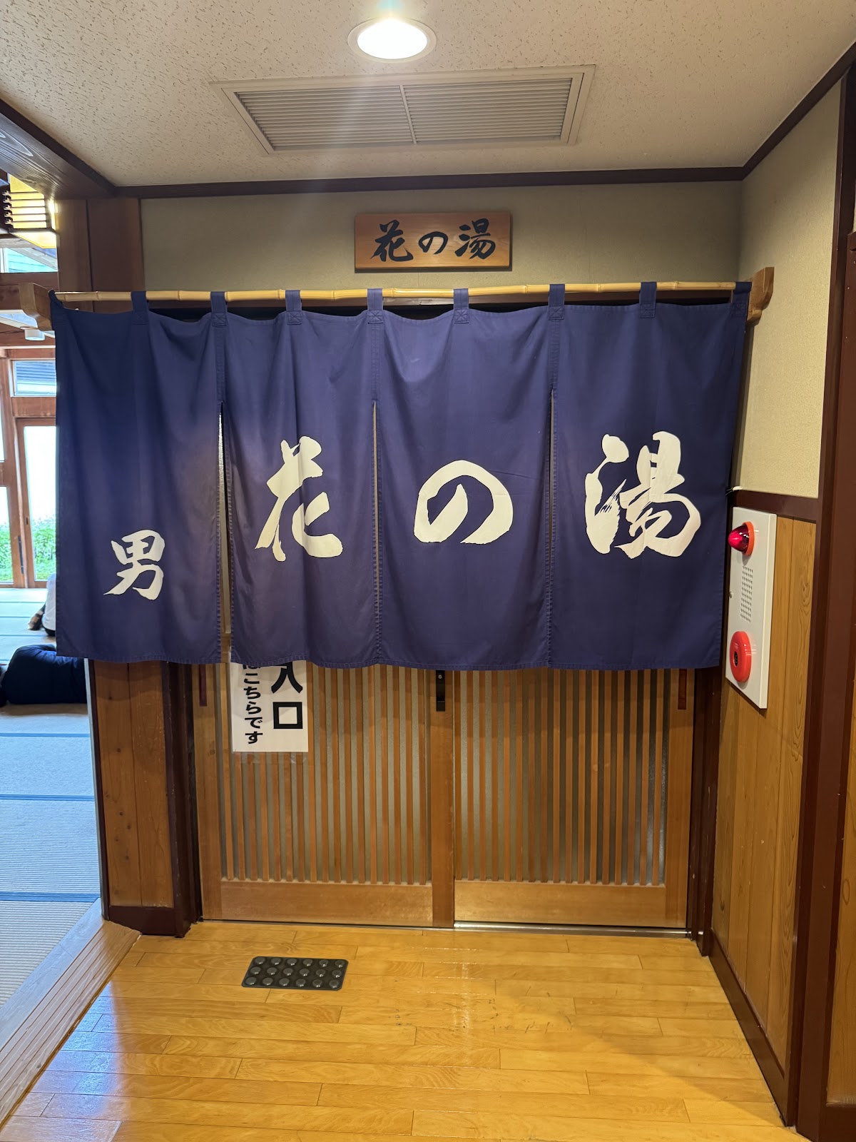 シルク温泉 やまびこの写真 4