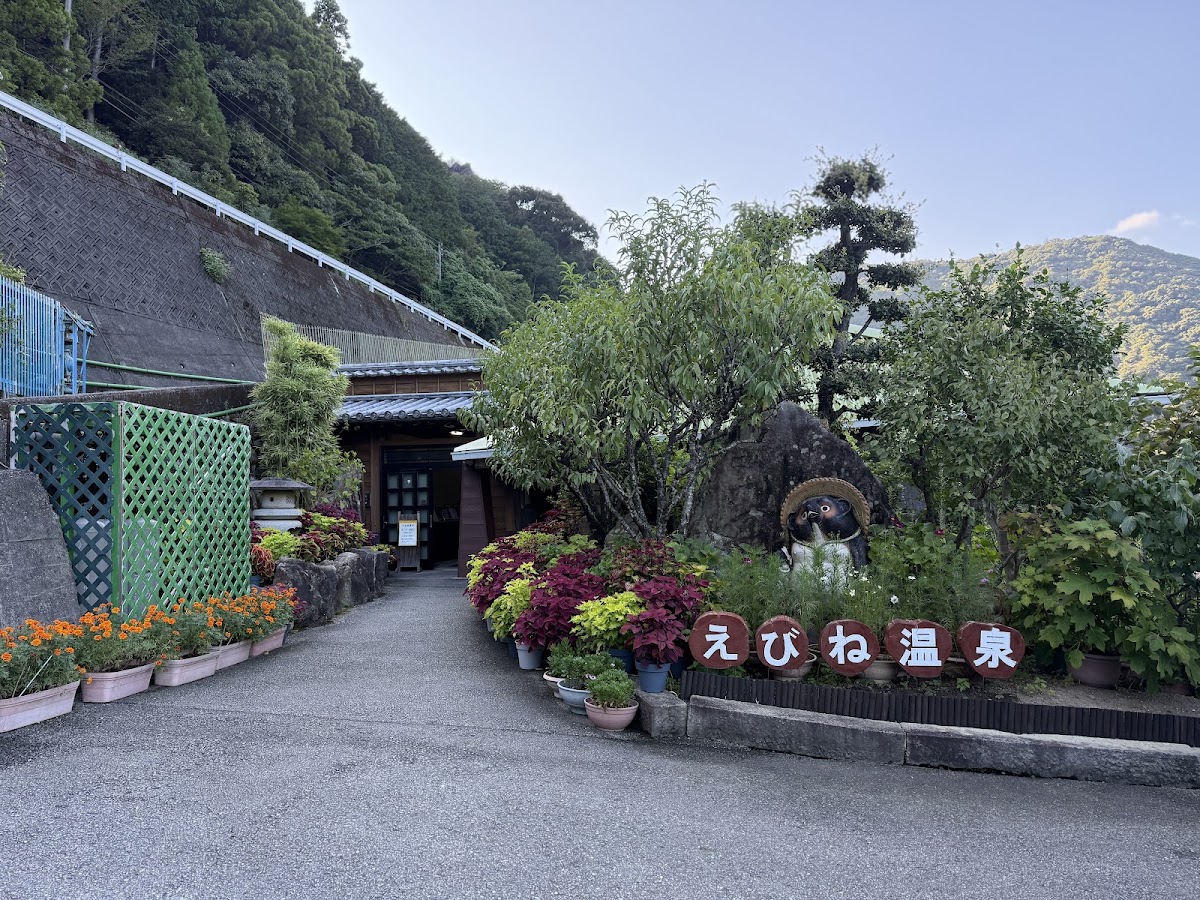えびね温泉の写真 2