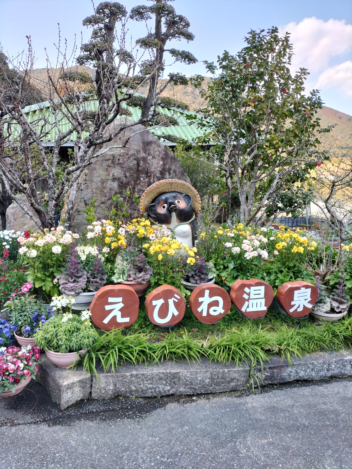 えびね温泉の写真 4