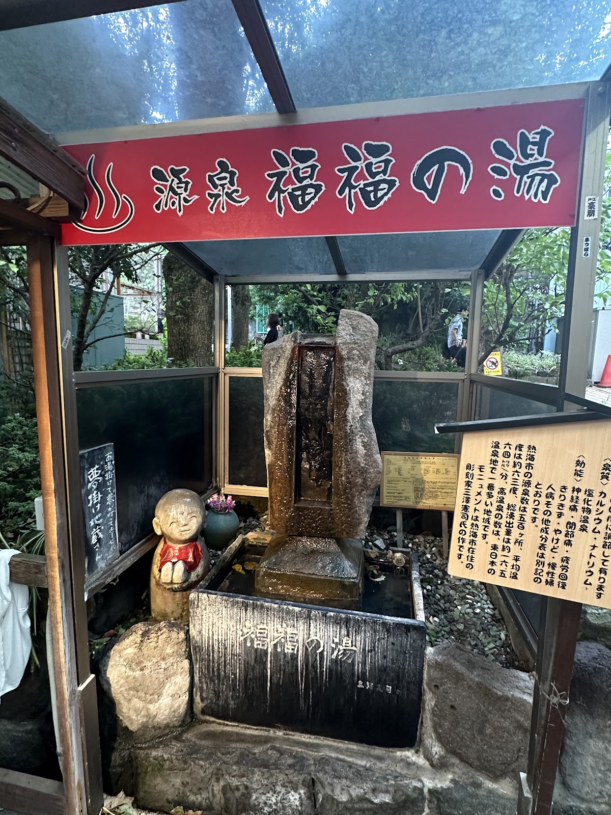 源泉 福福の湯