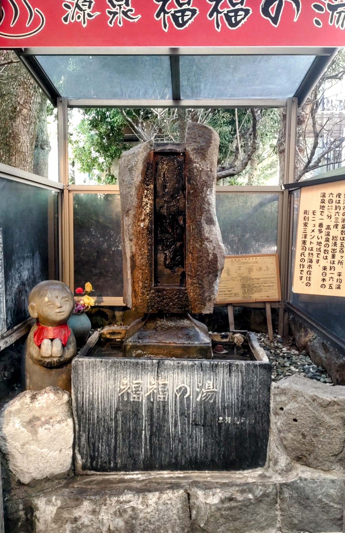 源泉 福福の湯の写真 4