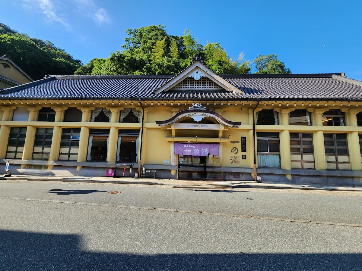 一の湯