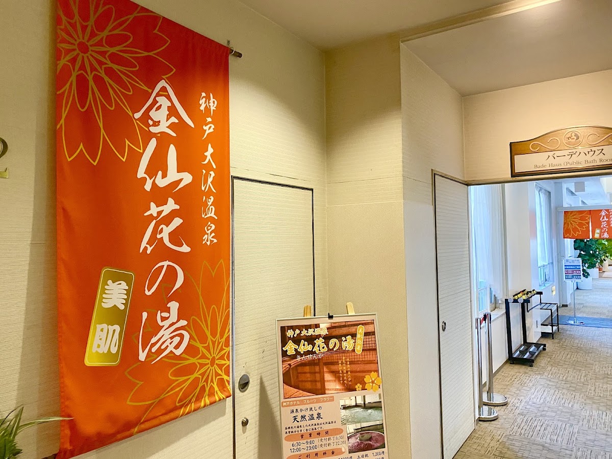 大沢温泉 金仙花の湯