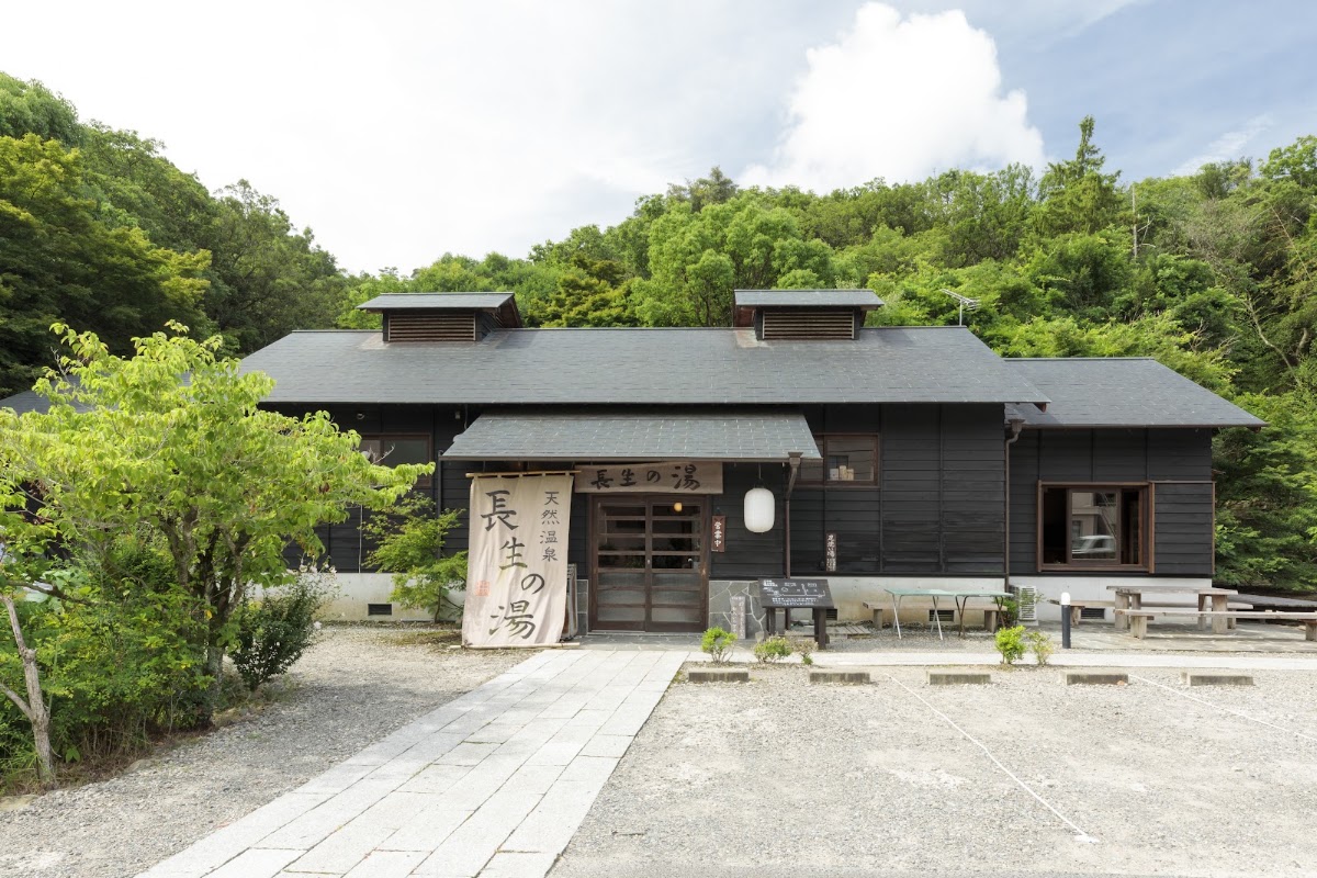 天然温泉 長生の湯