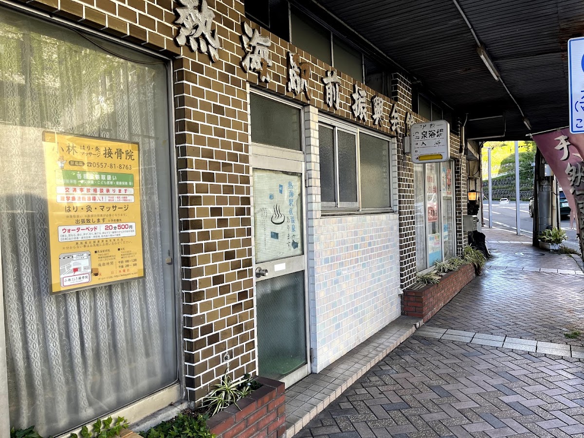 熱海駅前温泉浴場の写真 4