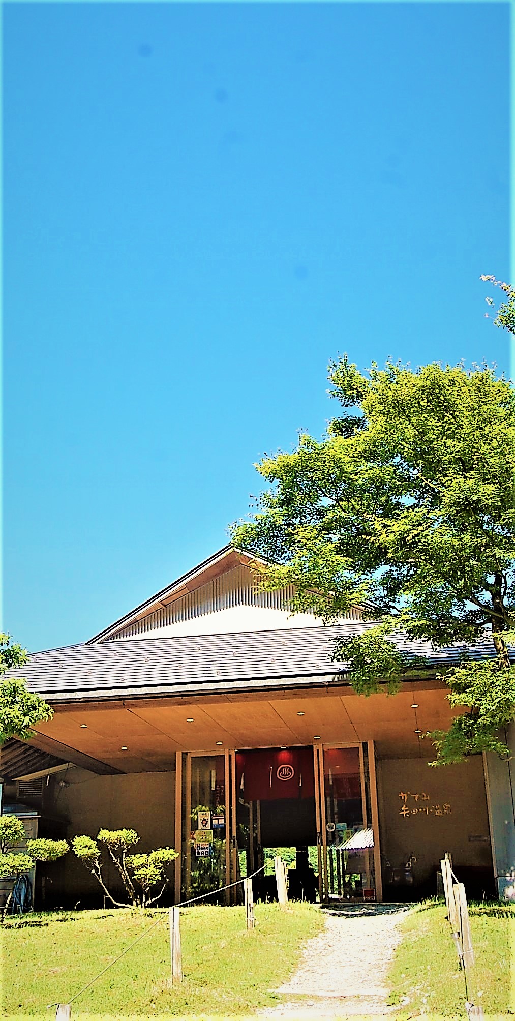 かすみ矢田川温泉
