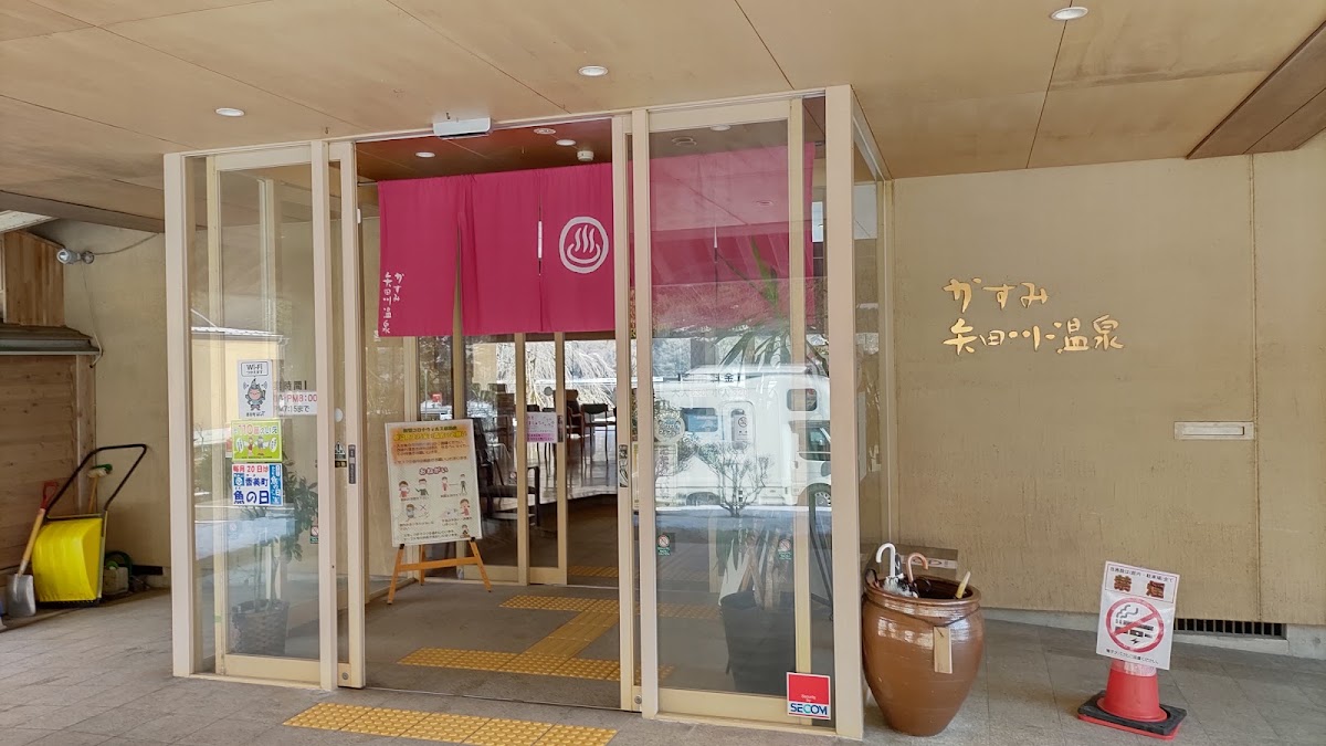 かすみ矢田川温泉の写真 4
