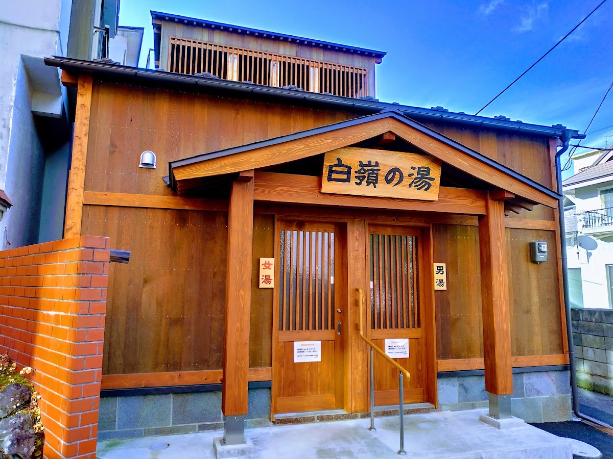 白嶺乃湯（湯畑源泉）