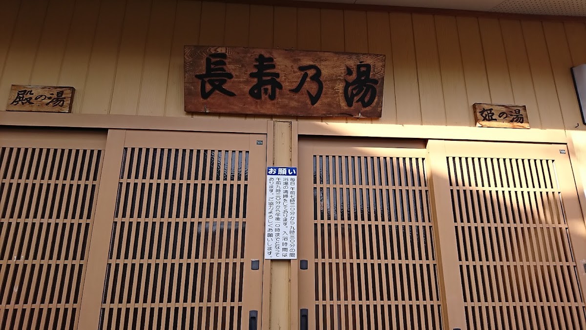 長寿乃湯（湯畑源泉）の写真 5