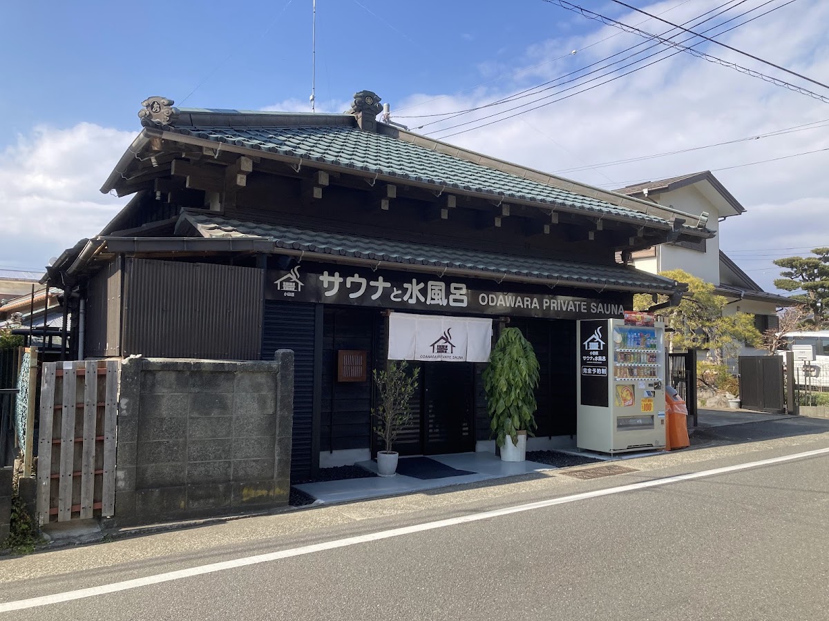 サウナと水風呂 ODAWARA PRIVATE SAUNA
