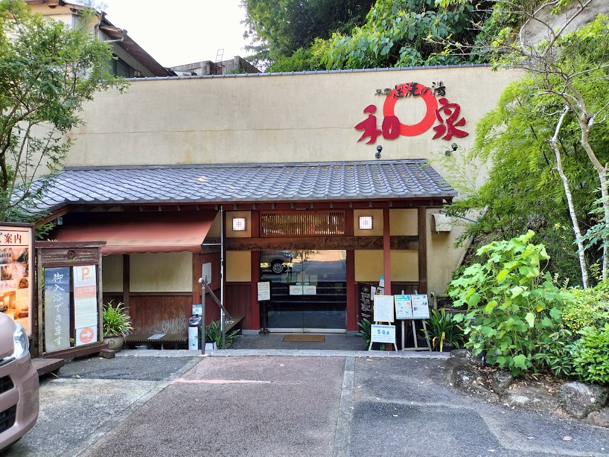 天然温泉 和泉