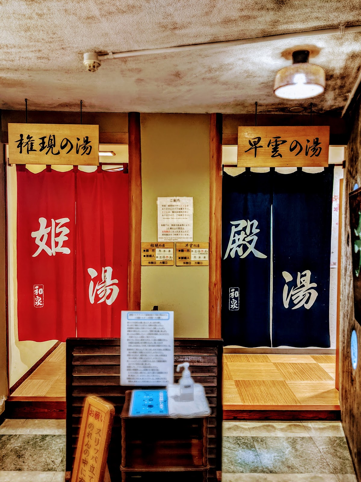 天然温泉 和泉の写真 3