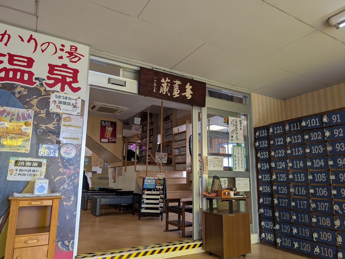 湊山温泉の写真 4