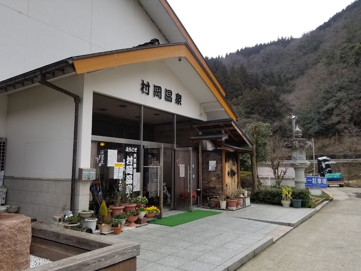 村岡温泉