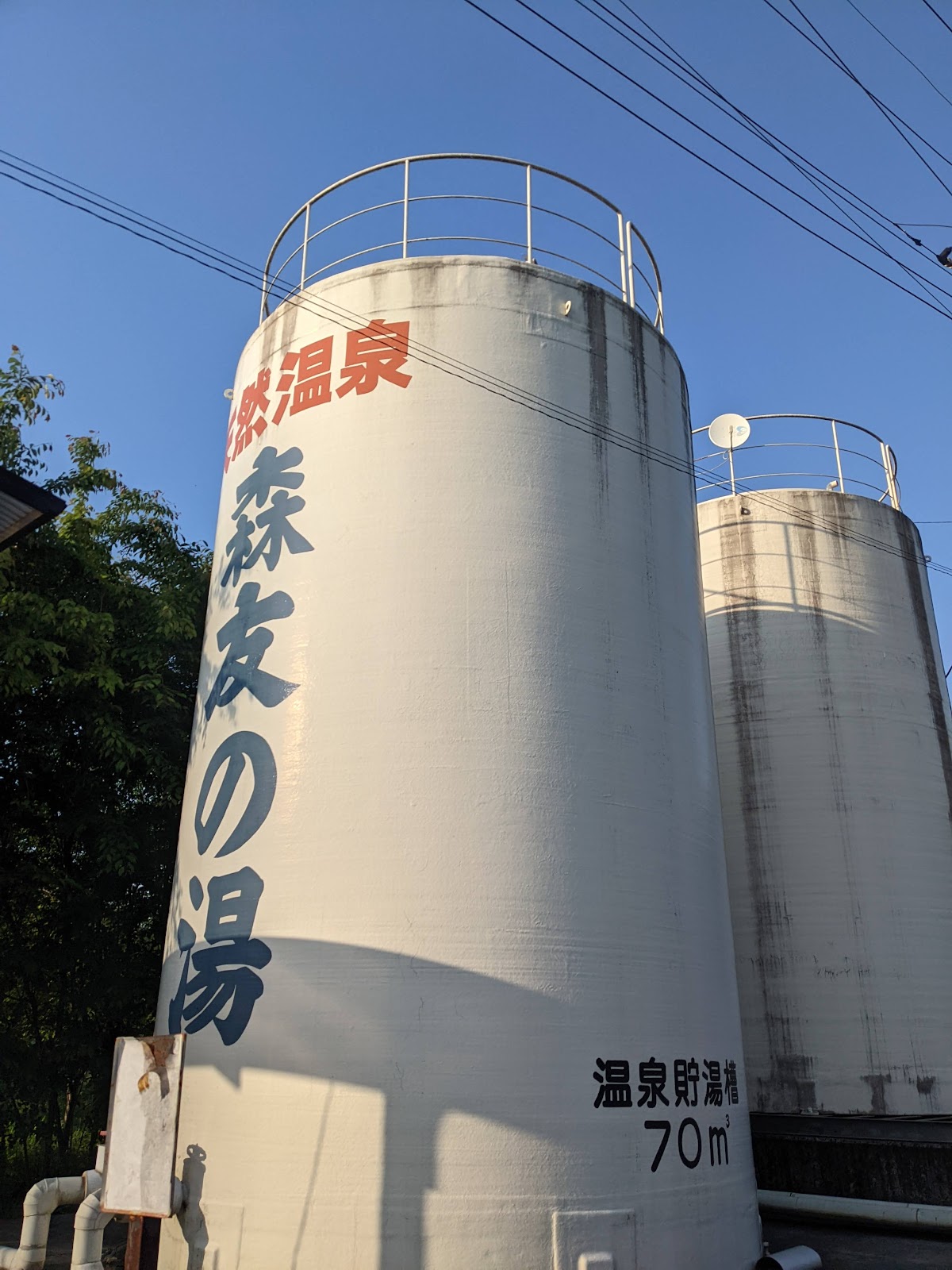 森友の湯温泉スタンドの写真 3