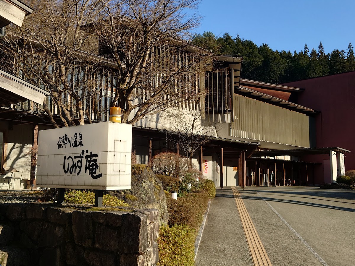 飛騨川温泉しみずの湯