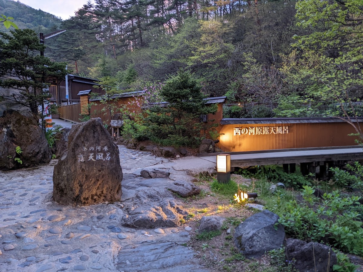 草津温泉 西の河原露天風呂の写真 3