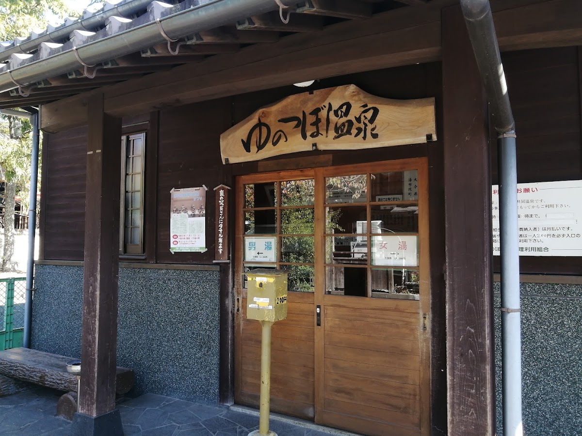 湯の坪温泉の写真 2