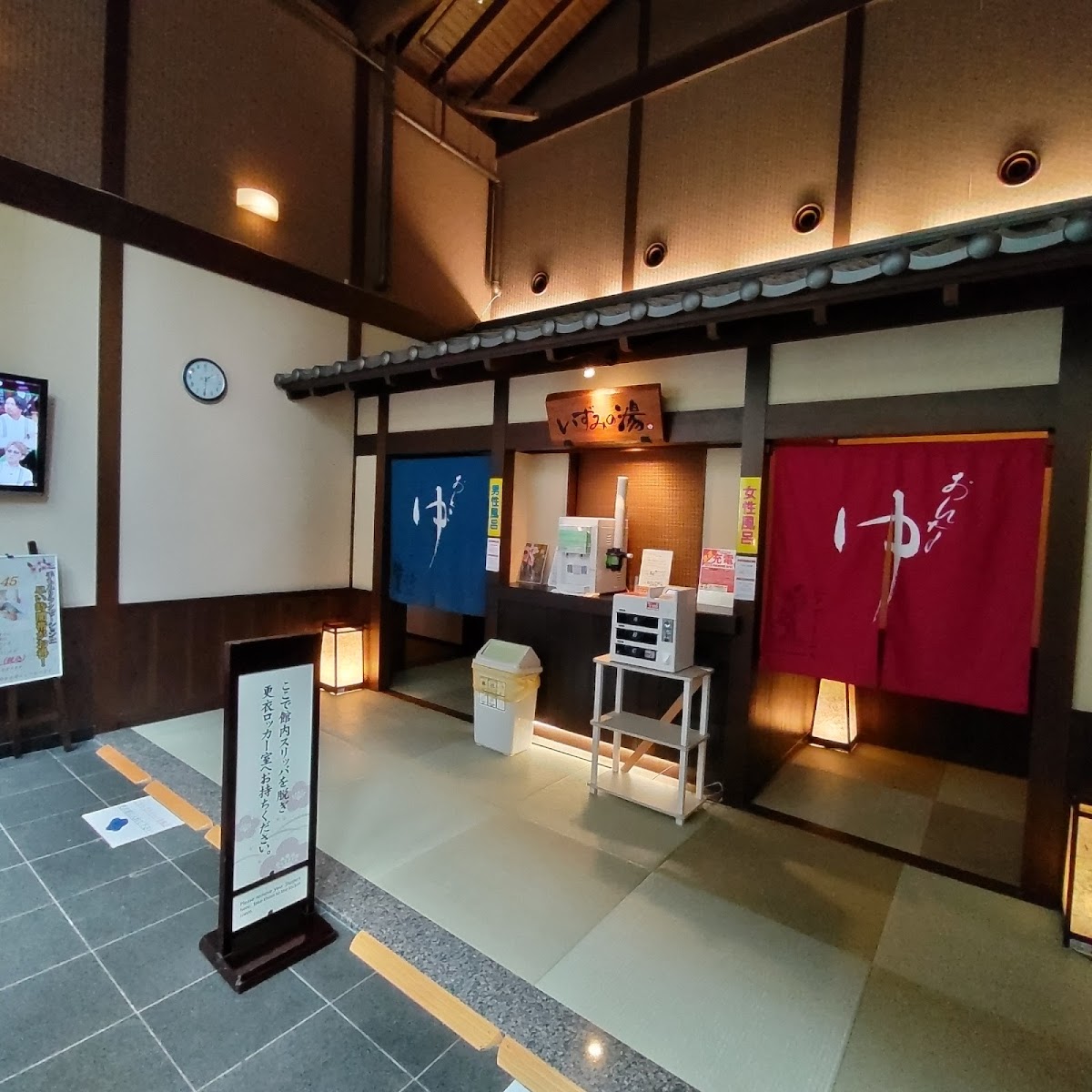 いずみの湯